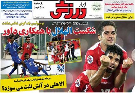 اخبار,اخبارورزشی,روزنامه های ورزشی