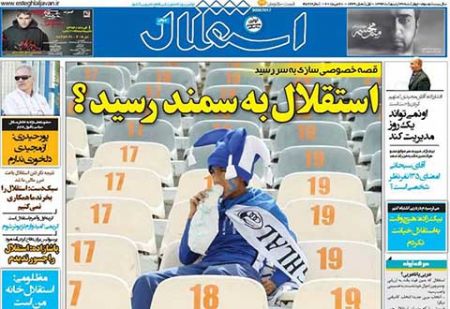 اخبار,اخبارورزشی,روزنامه های ورزشی