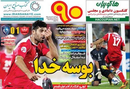 اخبار,اخبارورزشی,روزنامه های ورزشی