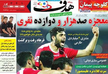 اخبار,اخبارورزشی,روزنامه های ورزشی