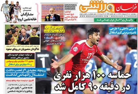 اخبار,اخبارورزشی,روزنامه های ورزشی