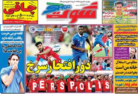 اخبار,اخبارورزشی,روزنامه های ورزشی