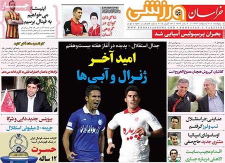 اخبار,اخبارورزشی,روزنامه های ورزشی