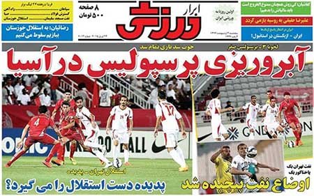 اخبار,اخبارورزشی,روزنامه های ورزشی