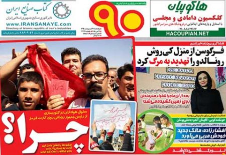 اخبار,اخبار ورزشی, روزنامه های ورزشی
