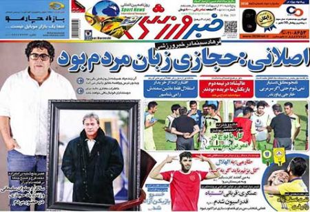 اخبار,اخبار ورزشی, روزنامه های ورزشی