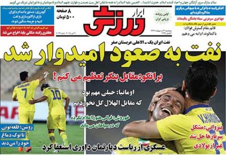 اخبار,اخبار ورزشی, روزنامه های ورزشی