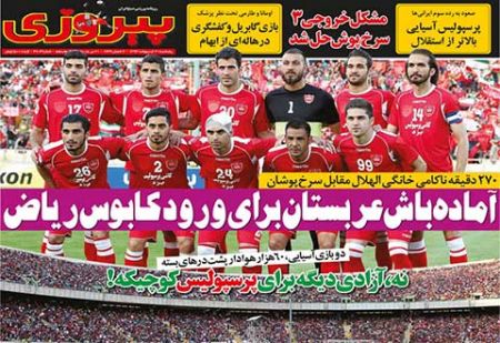 اخبار,اخبار ورزشی, روزنامه های ورزشی