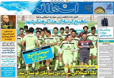 اخبار,اخبار ورزشی, روزنامه های ورزشی