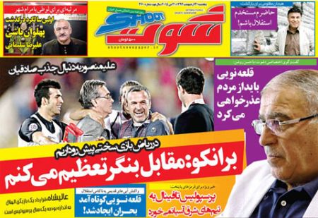 اخبار,اخبار ورزشی, روزنامه های ورزشی