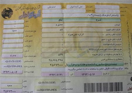 اخبار,اخباراجتماعی , قبض‎های تلفن