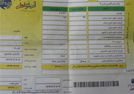 اخبار,اخباراجتماعی , قبض‎های تلفن