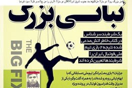 اخبار,اخبارورزشی,شرط بندی