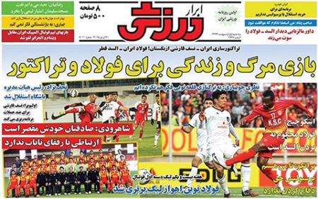 اخبار,اخبار ورزشی,روزنامه های ورزشی