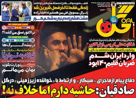 اخبار,اخبار ورزشی,روزنامه های ورزشی