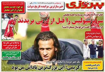 اخبار,اخبارورزشی,روزنامه های ورزشی