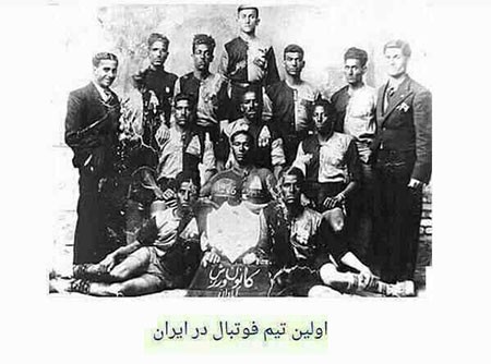 اخبار,اخبارورزشی,اولین تیمهای فوتبال درایران