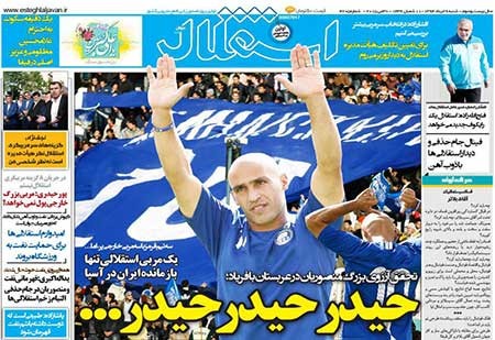 اخبار,اخبار ورزشی, روزنامه های ورزشی