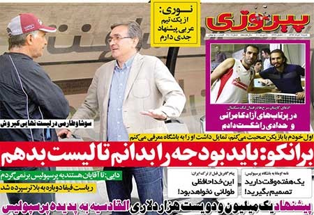 اخبار,اخبار ورزشی, روزنامه های ورزشی
