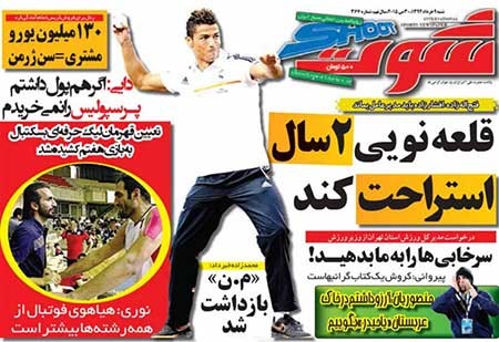 اخبار,اخبار ورزشی, روزنامه های ورزشی