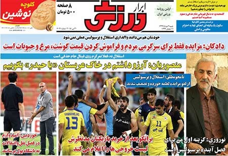 اخبار,اخبار ورزشی, روزنامه های ورزشی