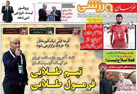 اخبار,اخبار ورزشی, روزنامه های ورزشی