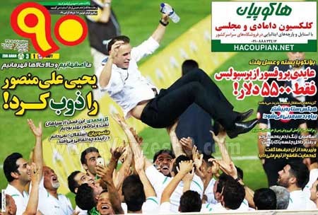 اخبار,اخبار ورزشی , روزنامه های ورزشی