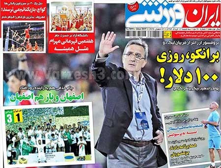اخبار,اخبار ورزشی , روزنامه های ورزشی