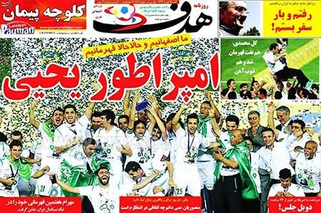 اخبار,اخبار ورزشی , روزنامه های ورزشی