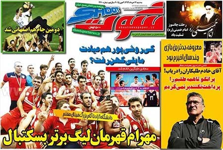 اخبار,اخبار ورزشی , روزنامه های ورزشی
