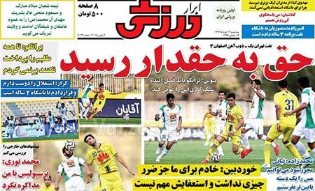 اخبار,اخبار ورزشی , روزنامه های ورزشی