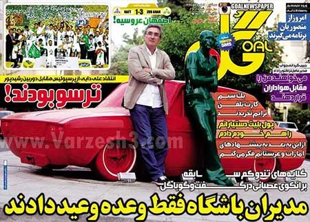 اخبار,اخبار ورزشی , روزنامه های ورزشی