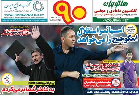 اخبار,اخبار ورزشی ,روزنامه های ورزشی