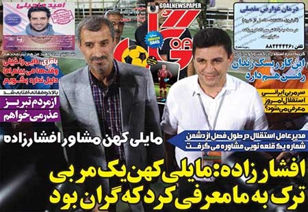 اخبار,اخبار ورزشی ,روزنامه های ورزشی