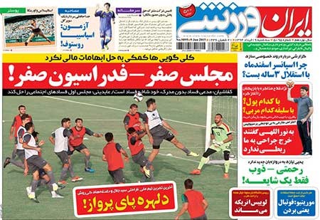اخبار,اخبار ورزشی ,روزنامه های ورزشی