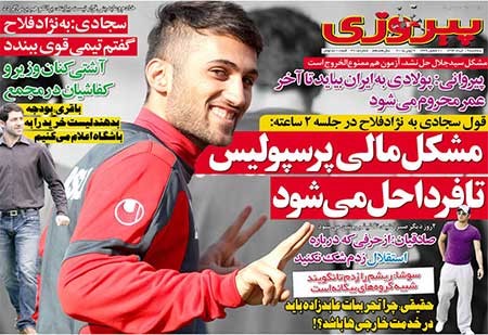 اخبار,اخبار ورزشی ,روزنامه های ورزشی
