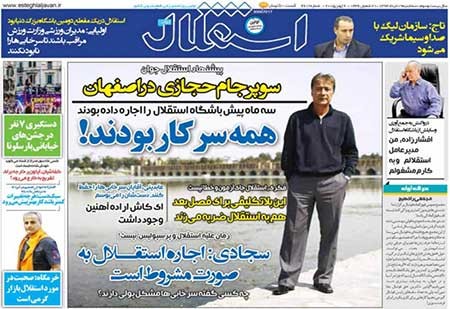 اخبار,اخبار ورزشی ,روزنامه های ورزشی