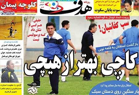 اخبار,اخبار ورزشی ,روزنامه های ورزشی