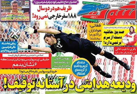 اخبار,اخبار ورزشی ,روزنامه های ورزشی