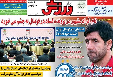 اخبار,اخبار ورزشی ,روزنامه های ورزشی
