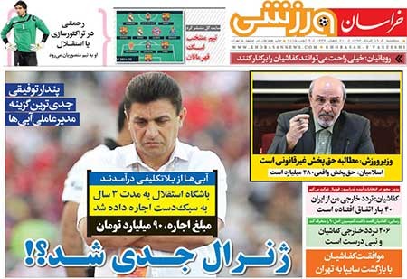 اخبار,اخبار ورزشی ,روزنامه های ورزشی