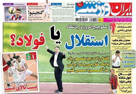اخبار,اخبار ورزشی ,صفحه نخست روزنامه های ورزشی