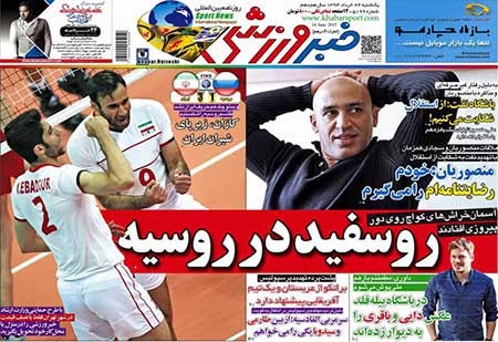 اخبار,اخبار ورزشی ,صفحه نخست روزنامه های ورزشی