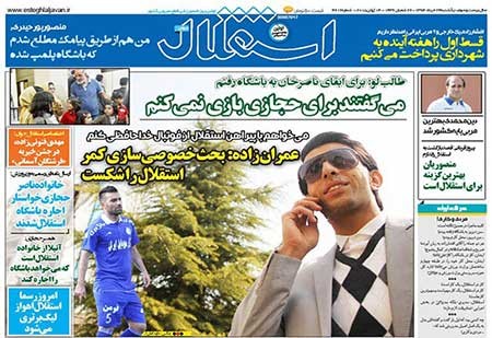 اخبار,اخبار ورزشی ,صفحه نخست روزنامه های ورزشی