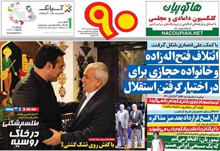 اخبار,اخبار ورزشی ,صفحه نخست روزنامه های ورزشی