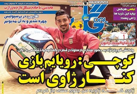 اخبار,اخبار ورزشی ,صفحه نخست روزنامه های ورزشی