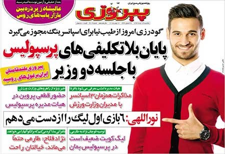 اخبار,اخبار ورزشی ,صفحه نخست روزنامه های ورزشی