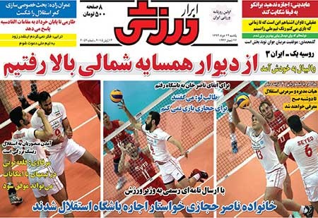 اخبار,اخبار ورزشی ,صفحه نخست روزنامه های ورزشی