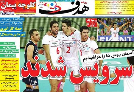 اخبار,اخبار ورزشی ,صفحه نخست روزنامه های ورزشی