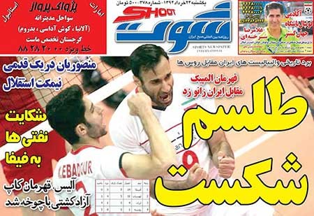 اخبار,اخبار ورزشی ,صفحه نخست روزنامه های ورزشی